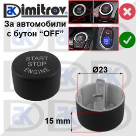Капаче копче Start Stop двигател BMW 1 2 3 4 5 6 7 X1 X3 X4 X5 X6